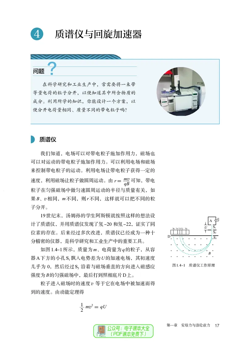 物理选择性必修第2册_高中三年全科资料_高中_高中电子教材_高中物理_人教版