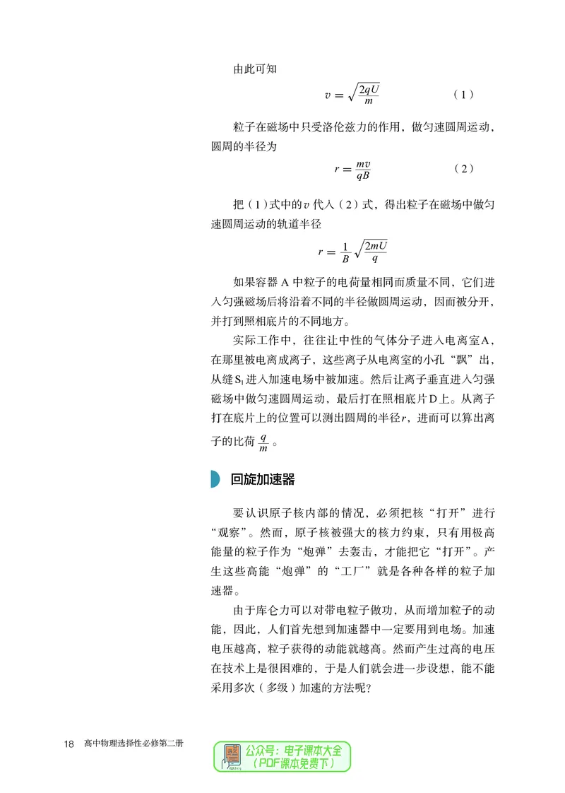 物理选择性必修第2册_高中三年全科资料_高中_高中电子教材_高中物理_人教版