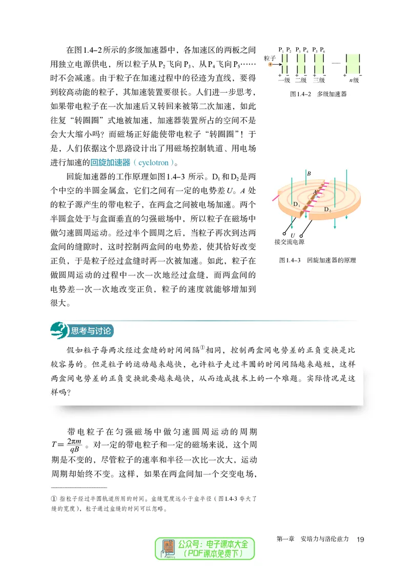 物理选择性必修第2册_高中三年全科资料_高中_高中电子教材_高中物理_人教版