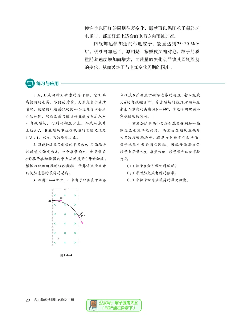 物理选择性必修第2册_高中三年全科资料_高中_高中电子教材_高中物理_人教版