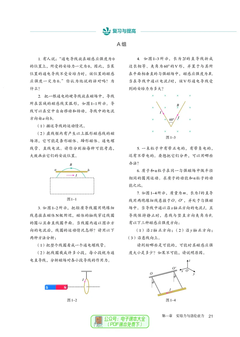 物理选择性必修第2册_高中三年全科资料_高中_高中电子教材_高中物理_人教版