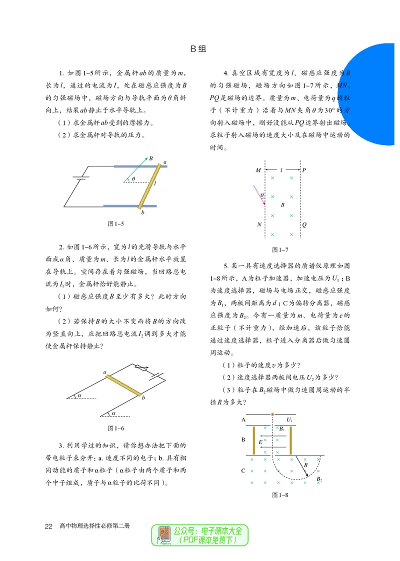 物理选择性必修第2册_高中三年全科资料_高中_高中电子教材_高中物理_人教版