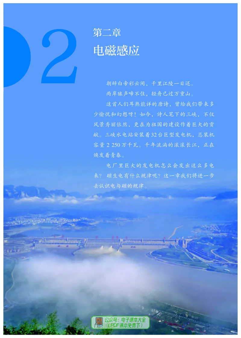 物理选择性必修第2册_高中三年全科资料_高中_高中电子教材_高中物理_人教版