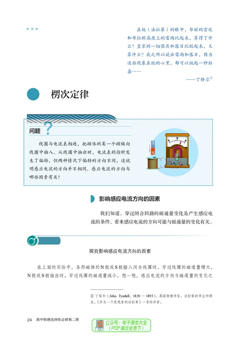 物理选择性必修第2册_高中三年全科资料_高中_高中电子教材_高中物理_人教版