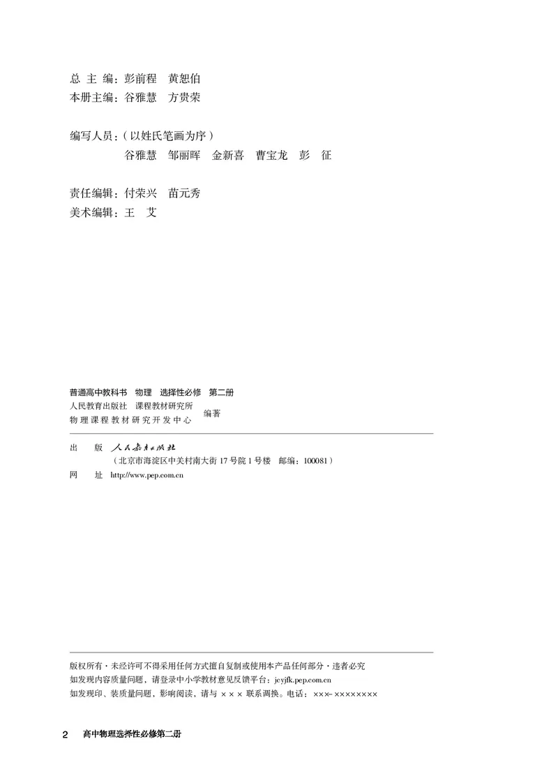 物理选择性必修第2册_高中三年全科资料_高中_高中电子教材_高中物理_人教版