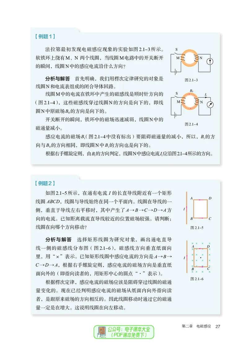 物理选择性必修第2册_高中三年全科资料_高中_高中电子教材_高中物理_人教版