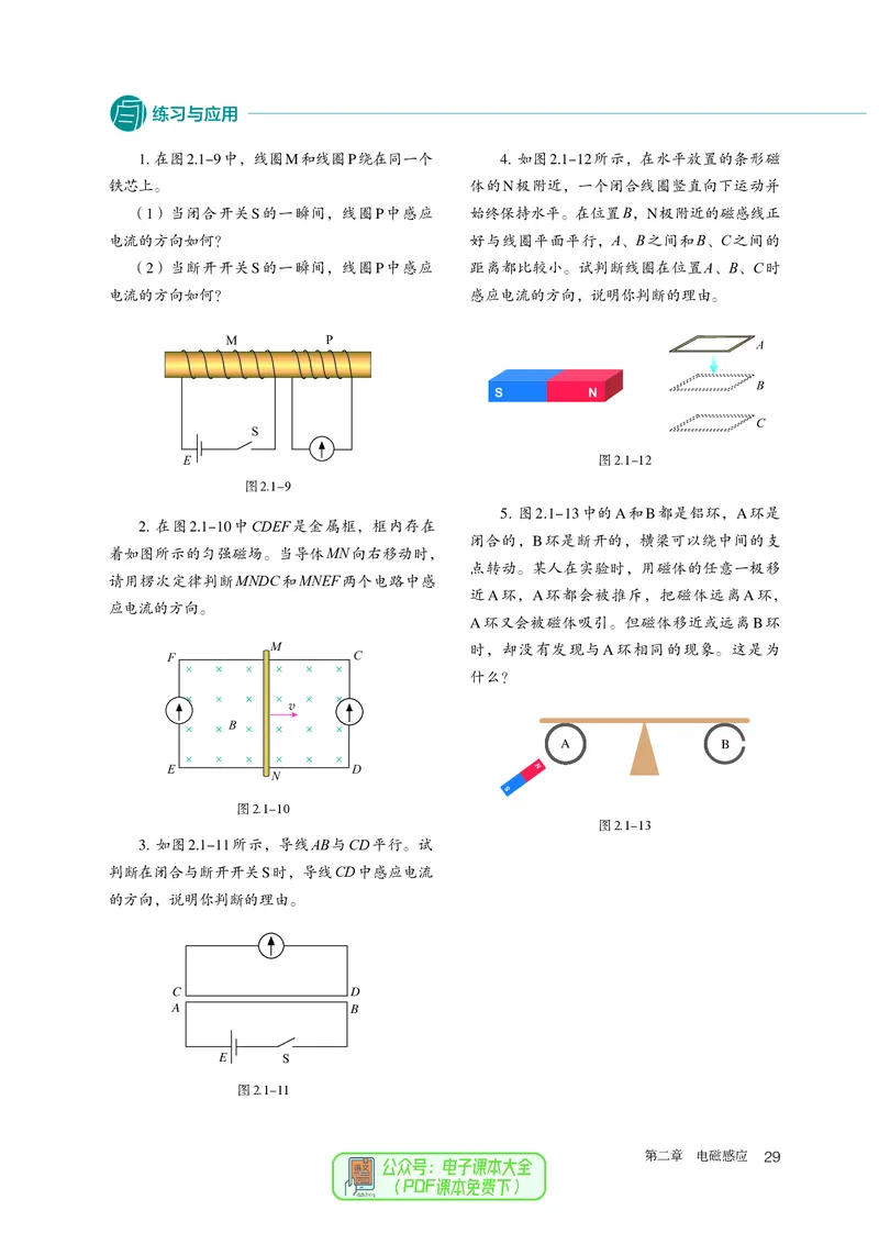 物理选择性必修第2册_高中三年全科资料_高中_高中电子教材_高中物理_人教版