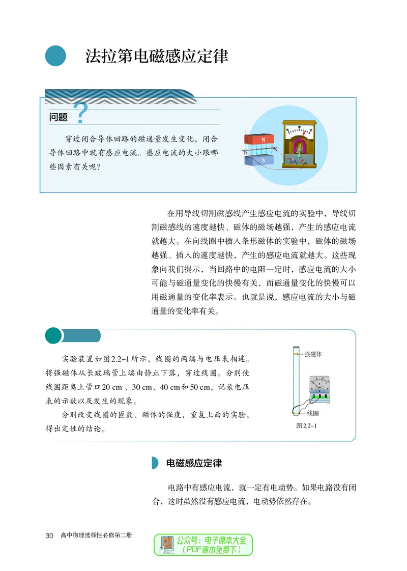 物理选择性必修第2册_高中三年全科资料_高中_高中电子教材_高中物理_人教版
