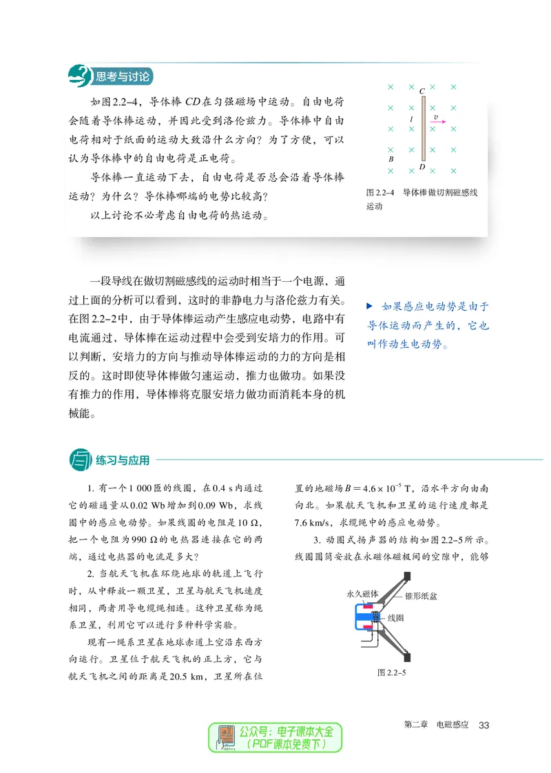 物理选择性必修第2册_高中三年全科资料_高中_高中电子教材_高中物理_人教版