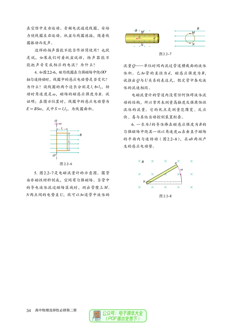 物理选择性必修第2册_高中三年全科资料_高中_高中电子教材_高中物理_人教版