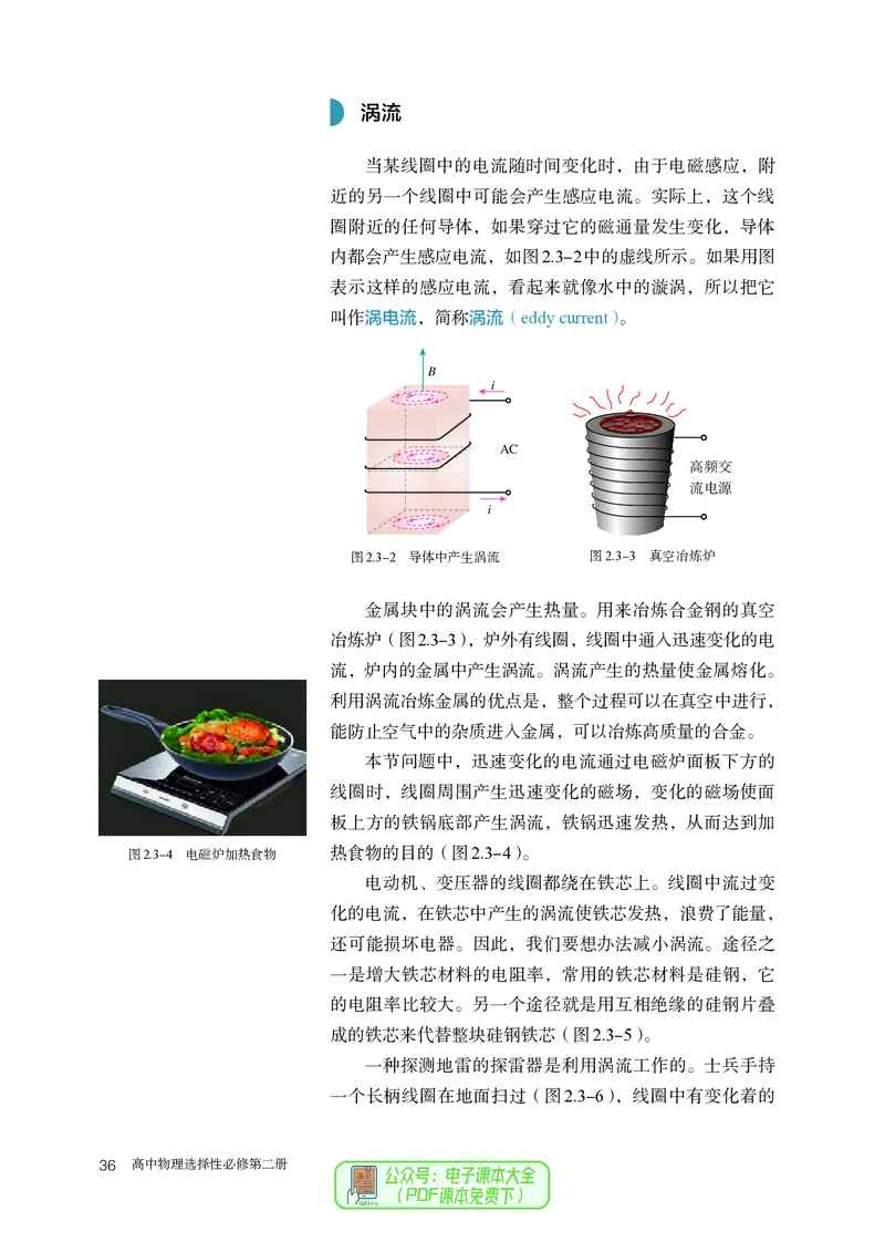 物理选择性必修第2册_高中三年全科资料_高中_高中电子教材_高中物理_人教版