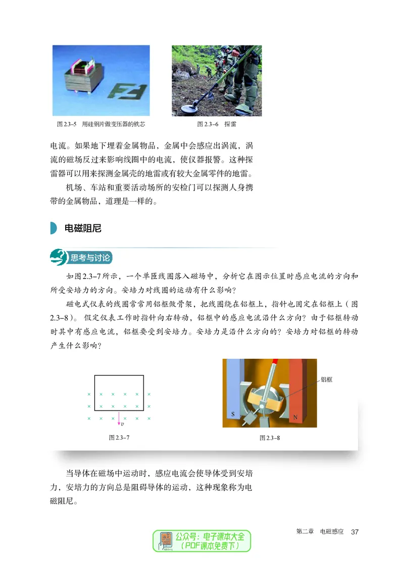 物理选择性必修第2册_高中三年全科资料_高中_高中电子教材_高中物理_人教版