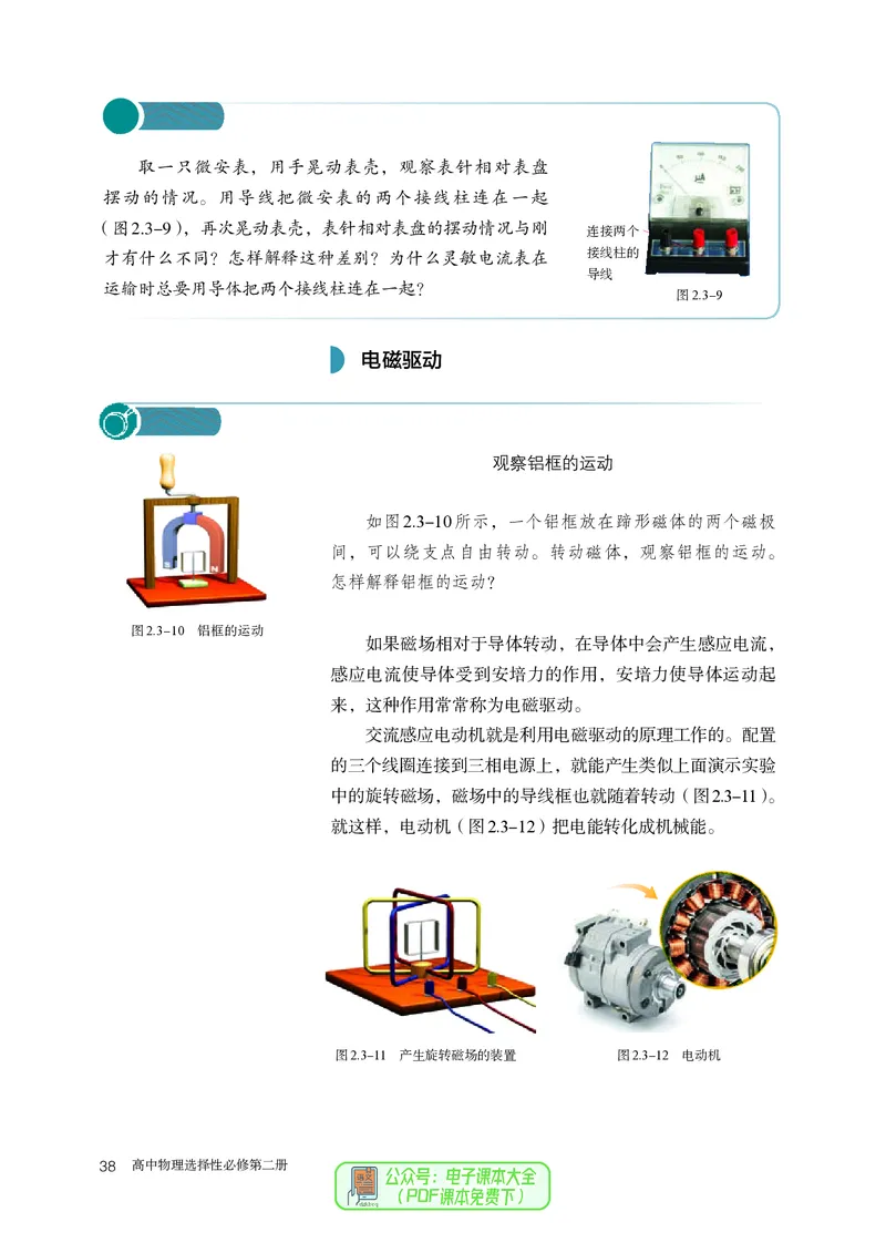 物理选择性必修第2册_高中三年全科资料_高中_高中电子教材_高中物理_人教版