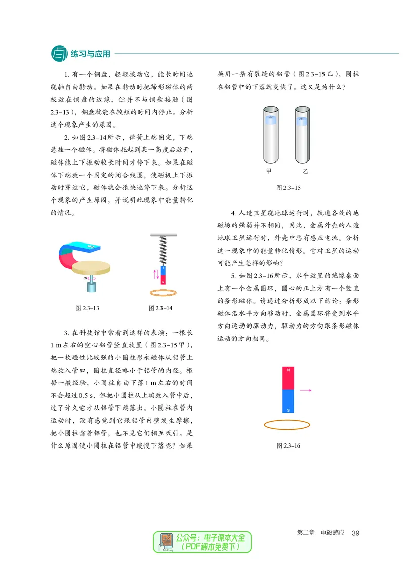 物理选择性必修第2册_高中三年全科资料_高中_高中电子教材_高中物理_人教版