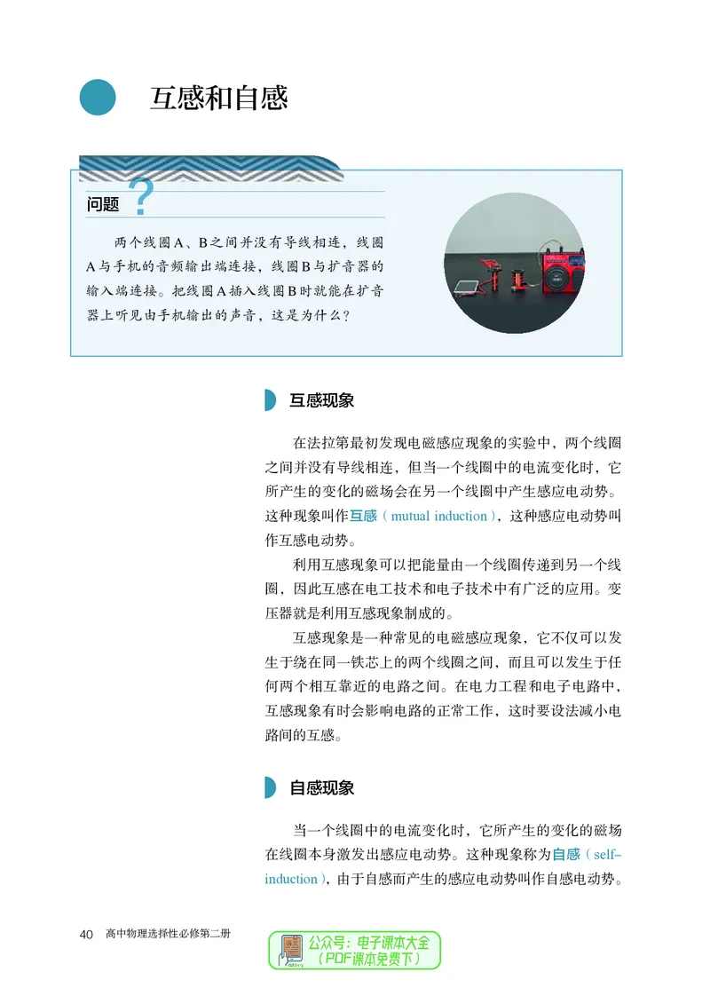 物理选择性必修第2册_高中三年全科资料_高中_高中电子教材_高中物理_人教版