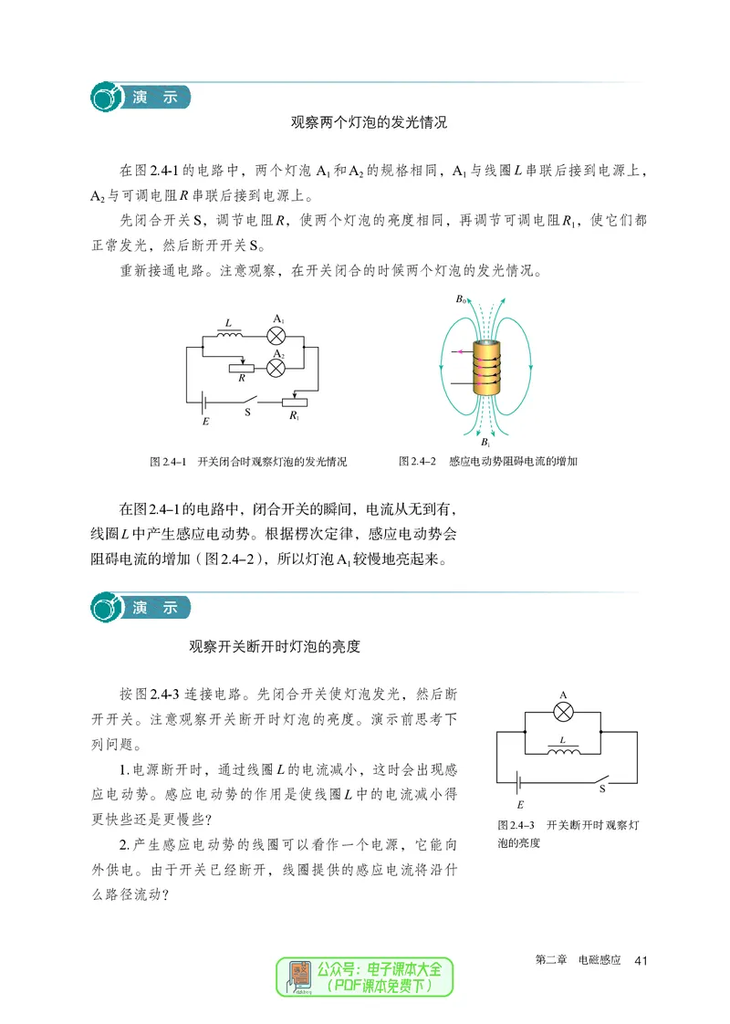 物理选择性必修第2册_高中三年全科资料_高中_高中电子教材_高中物理_人教版