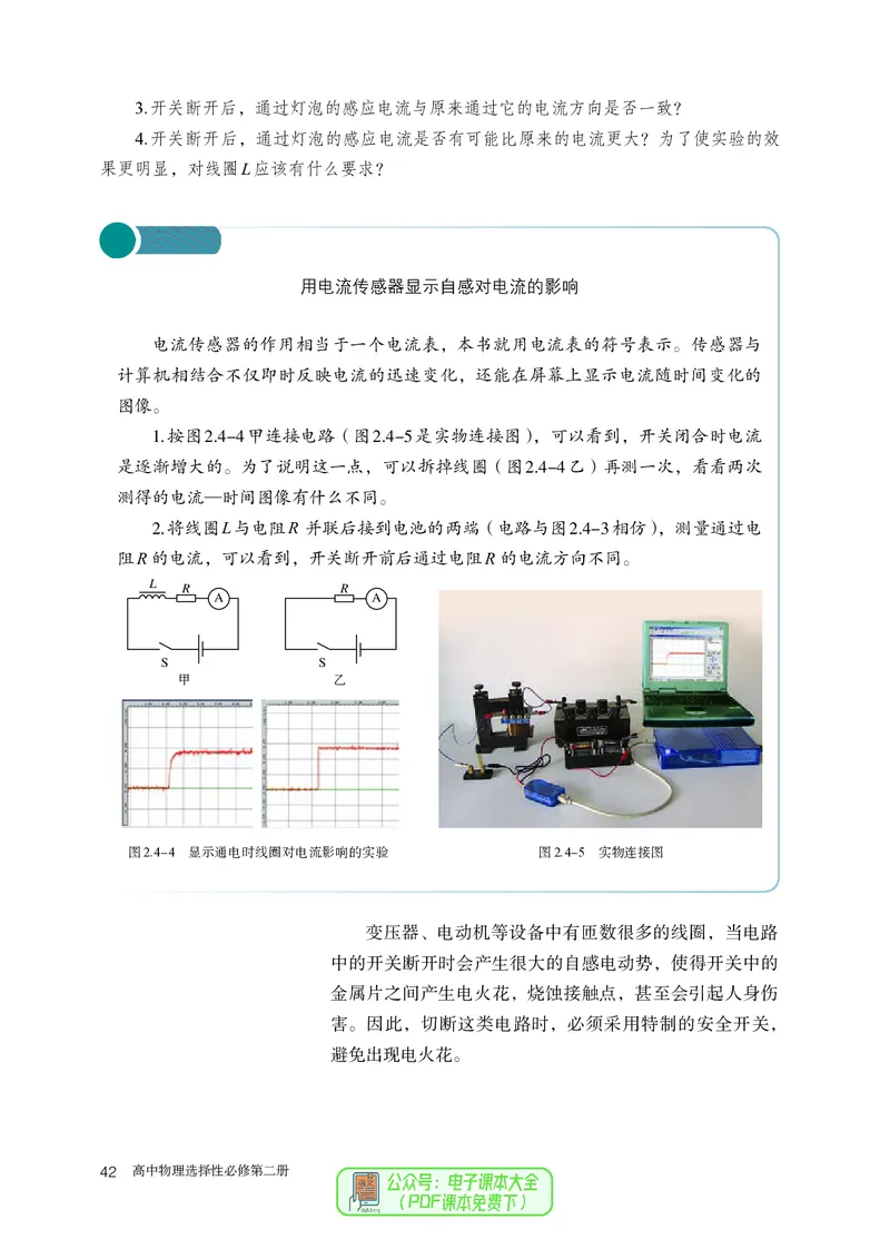 物理选择性必修第2册_高中三年全科资料_高中_高中电子教材_高中物理_人教版