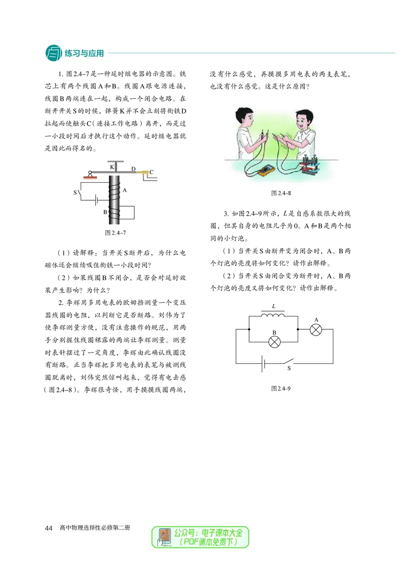 物理选择性必修第2册_高中三年全科资料_高中_高中电子教材_高中物理_人教版