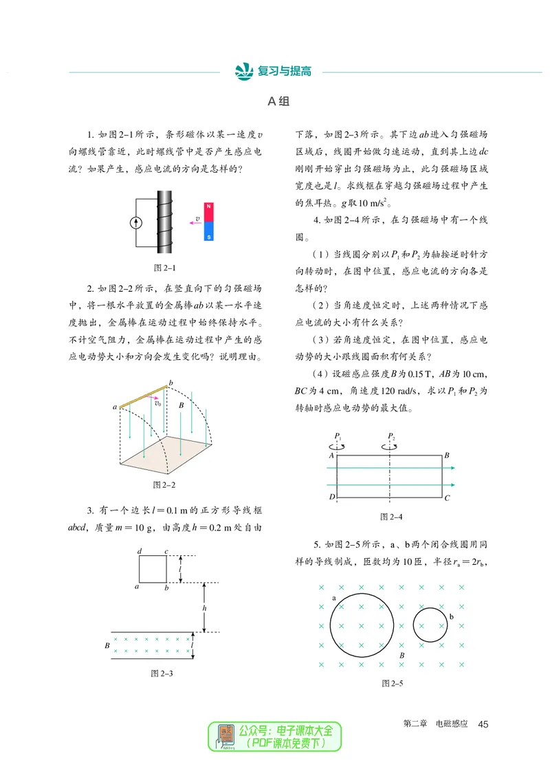 物理选择性必修第2册_高中三年全科资料_高中_高中电子教材_高中物理_人教版