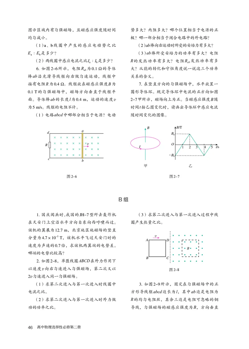 物理选择性必修第2册_高中三年全科资料_高中_高中电子教材_高中物理_人教版