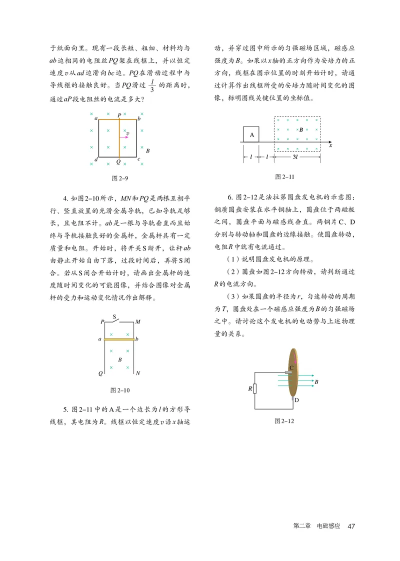 物理选择性必修第2册_高中三年全科资料_高中_高中电子教材_高中物理_人教版