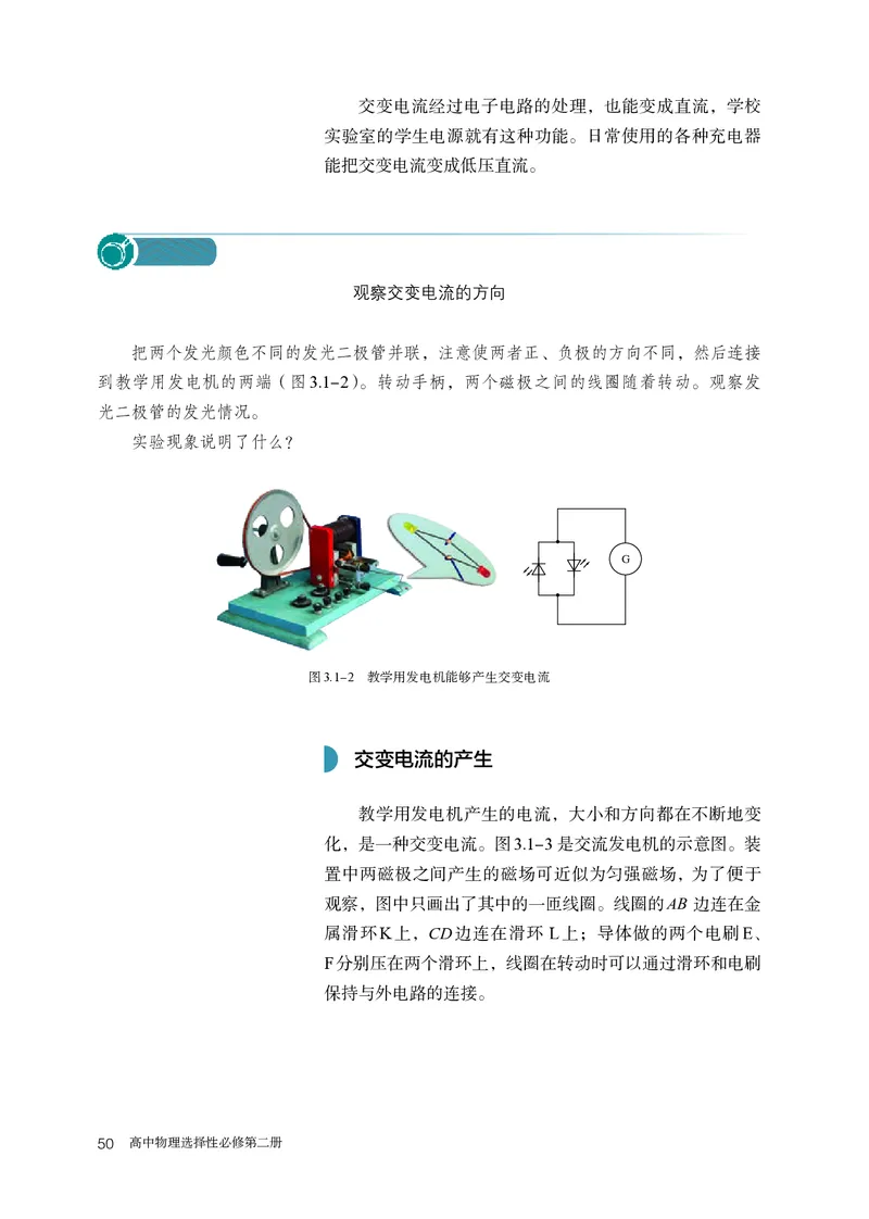 物理选择性必修第2册_高中三年全科资料_高中_高中电子教材_高中物理_人教版