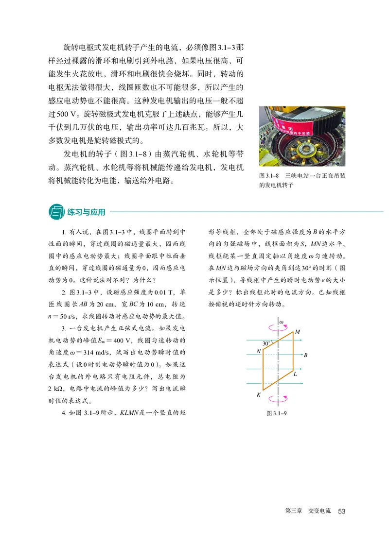 物理选择性必修第2册_高中三年全科资料_高中_高中电子教材_高中物理_人教版