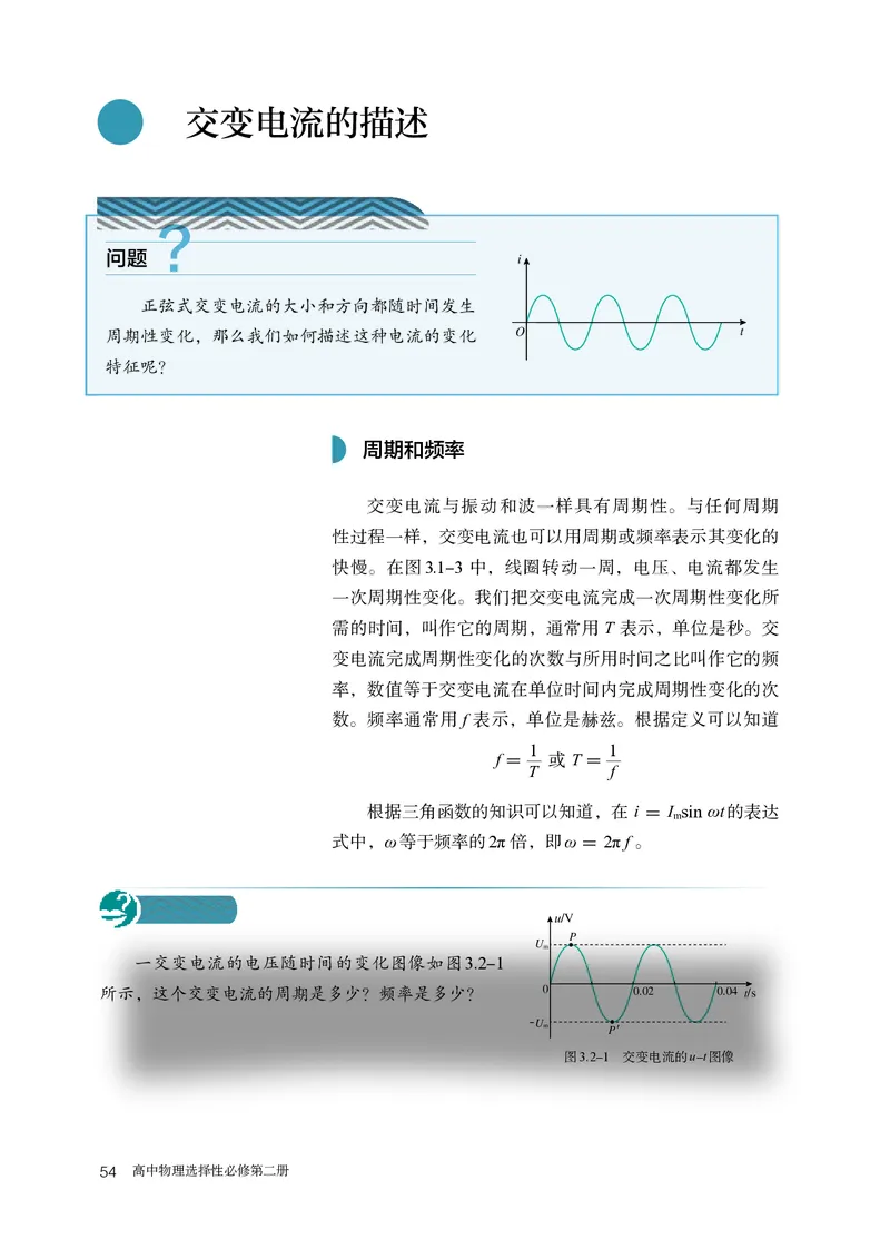 物理选择性必修第2册_高中三年全科资料_高中_高中电子教材_高中物理_人教版