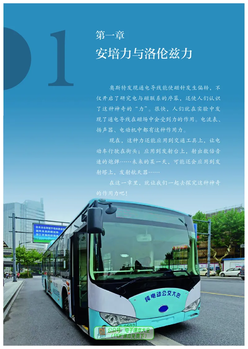 物理选择性必修第2册_高中三年全科资料_高中_高中电子教材_高中物理_人教版