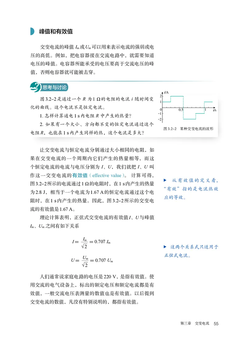 物理选择性必修第2册_高中三年全科资料_高中_高中电子教材_高中物理_人教版
