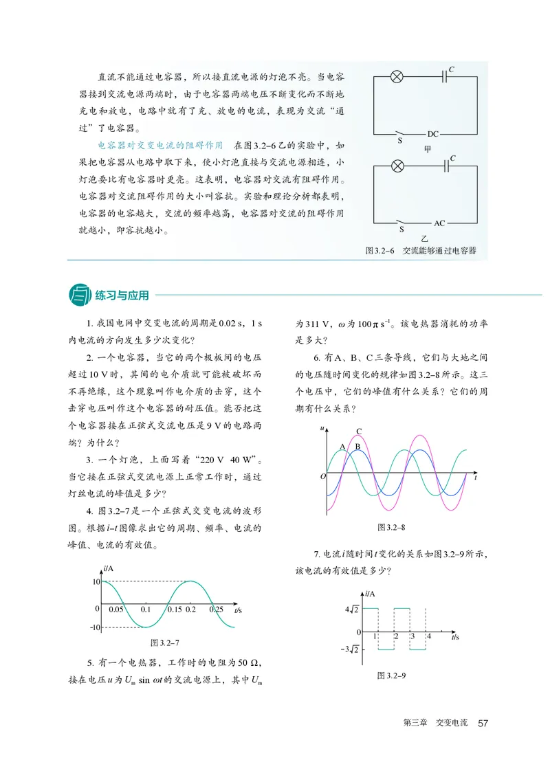 物理选择性必修第2册_高中三年全科资料_高中_高中电子教材_高中物理_人教版