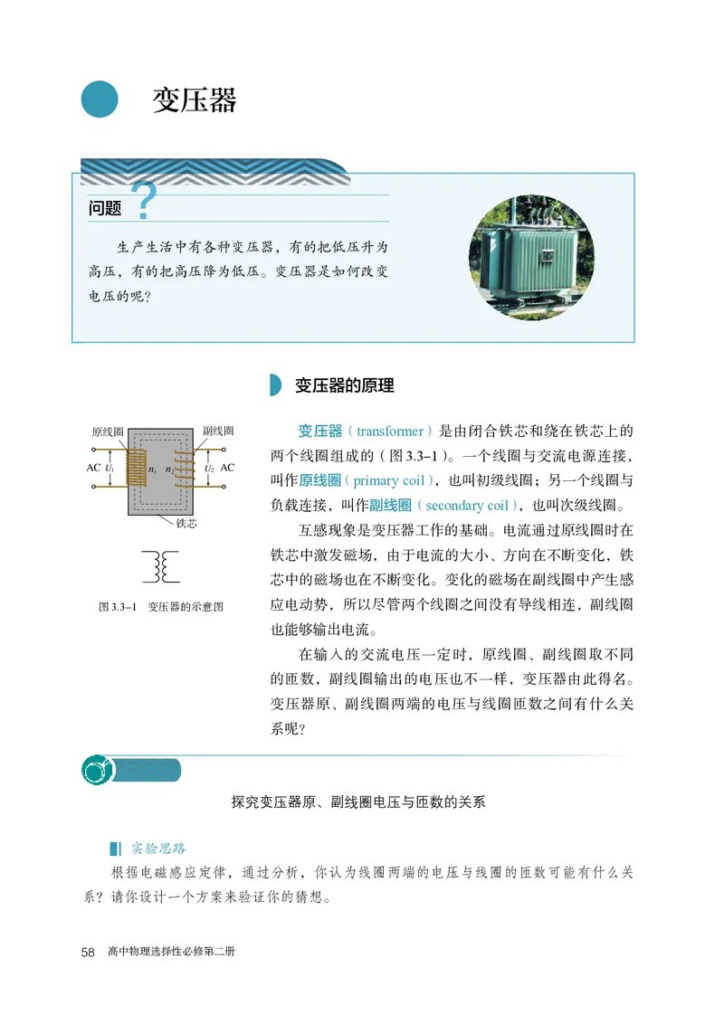 物理选择性必修第2册_高中三年全科资料_高中_高中电子教材_高中物理_人教版