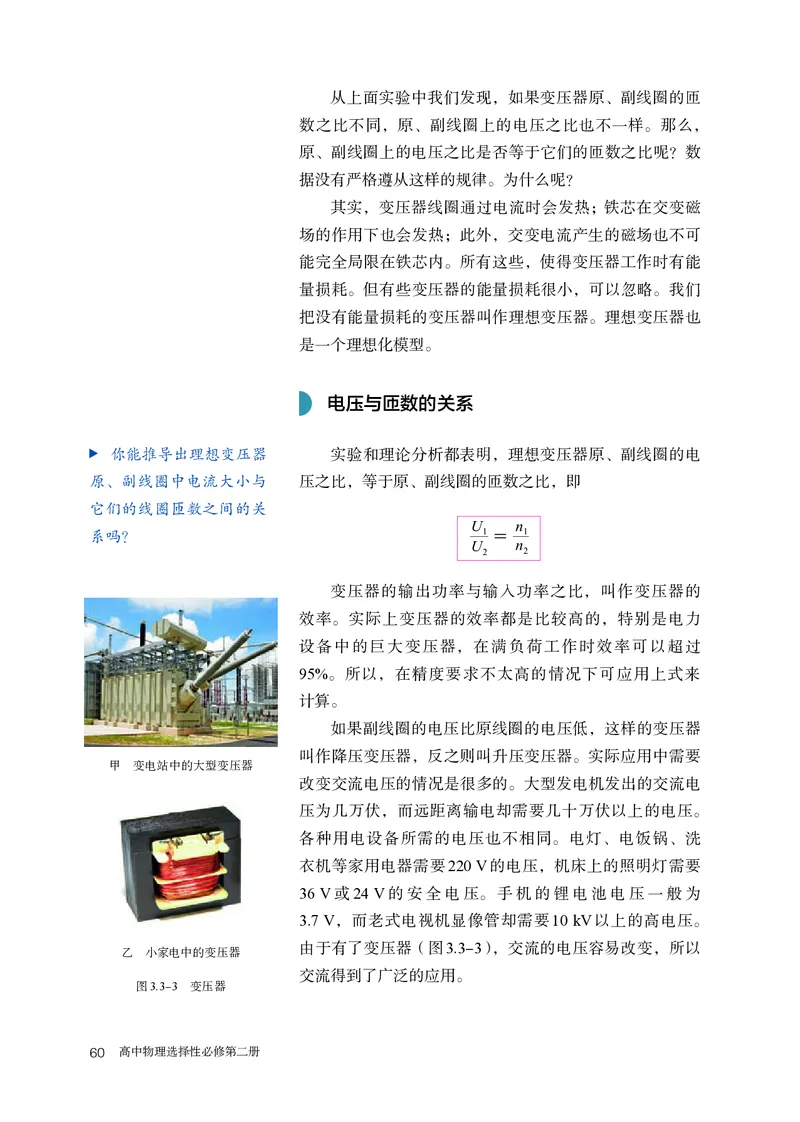物理选择性必修第2册_高中三年全科资料_高中_高中电子教材_高中物理_人教版