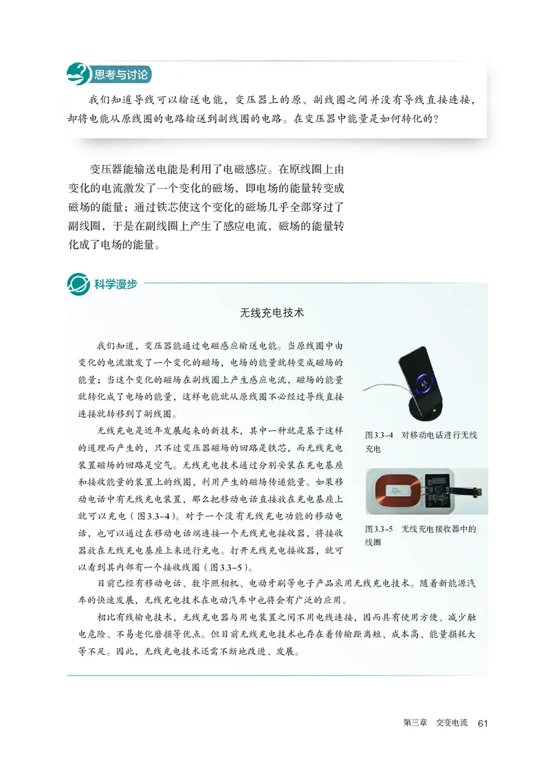 物理选择性必修第2册_高中三年全科资料_高中_高中电子教材_高中物理_人教版