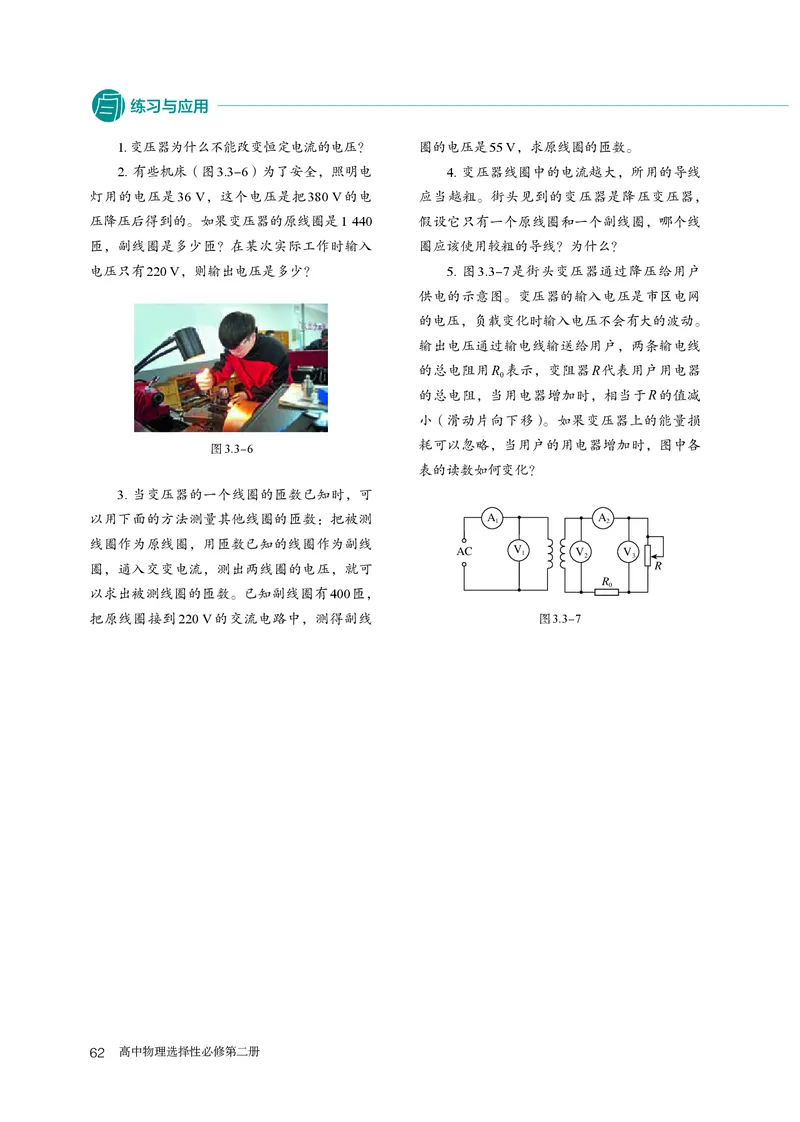 物理选择性必修第2册_高中三年全科资料_高中_高中电子教材_高中物理_人教版