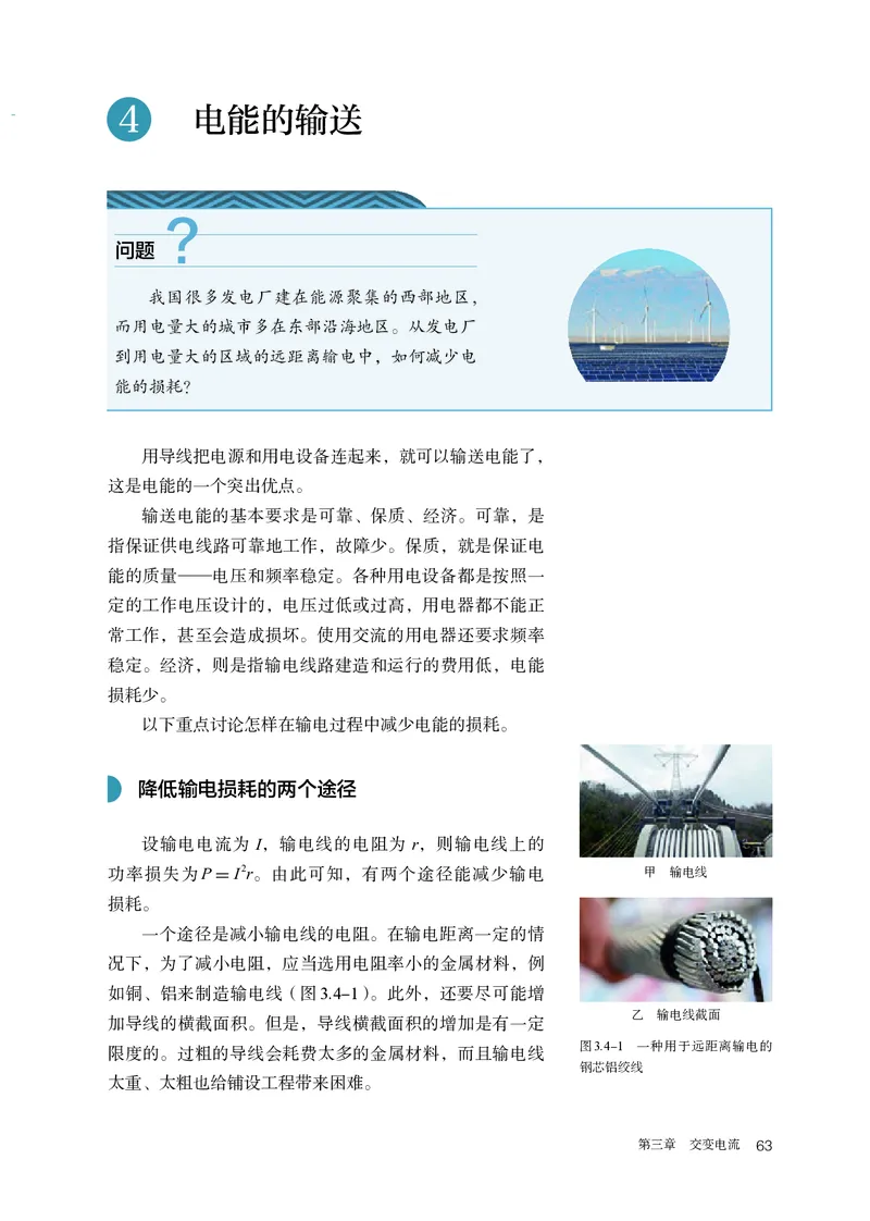 物理选择性必修第2册_高中三年全科资料_高中_高中电子教材_高中物理_人教版