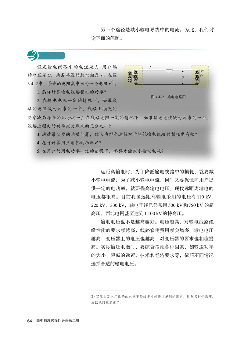 物理选择性必修第2册_高中三年全科资料_高中_高中电子教材_高中物理_人教版