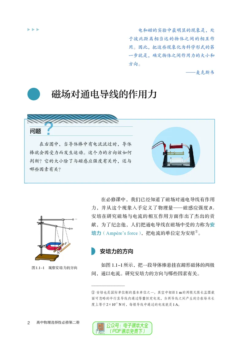 物理选择性必修第2册_高中三年全科资料_高中_高中电子教材_高中物理_人教版
