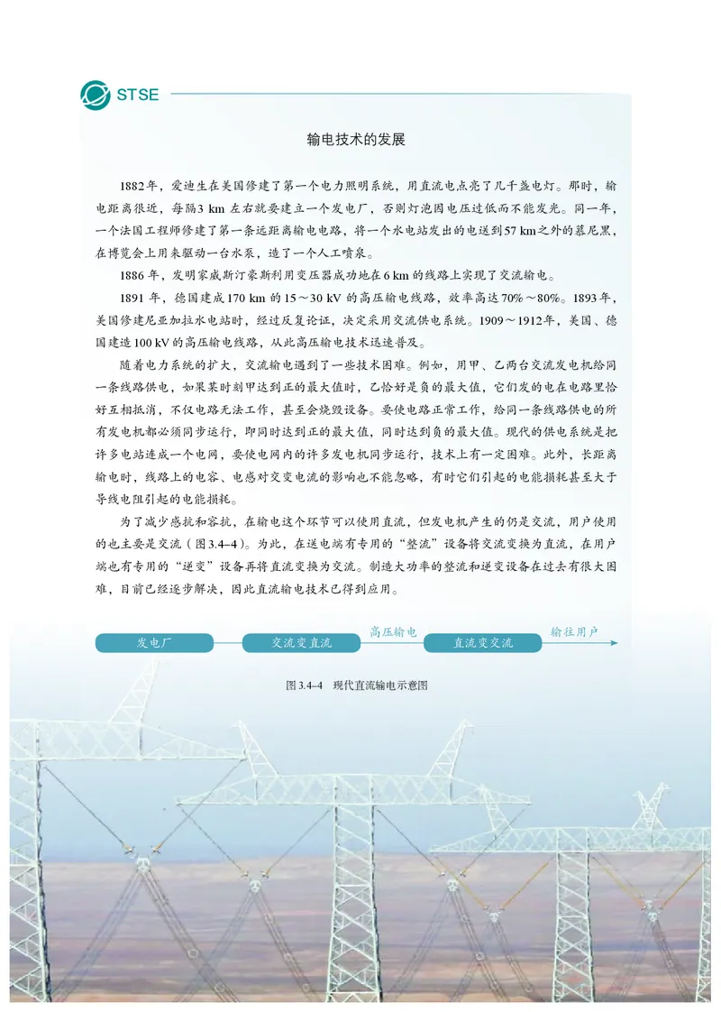 物理选择性必修第2册_高中三年全科资料_高中_高中电子教材_高中物理_人教版