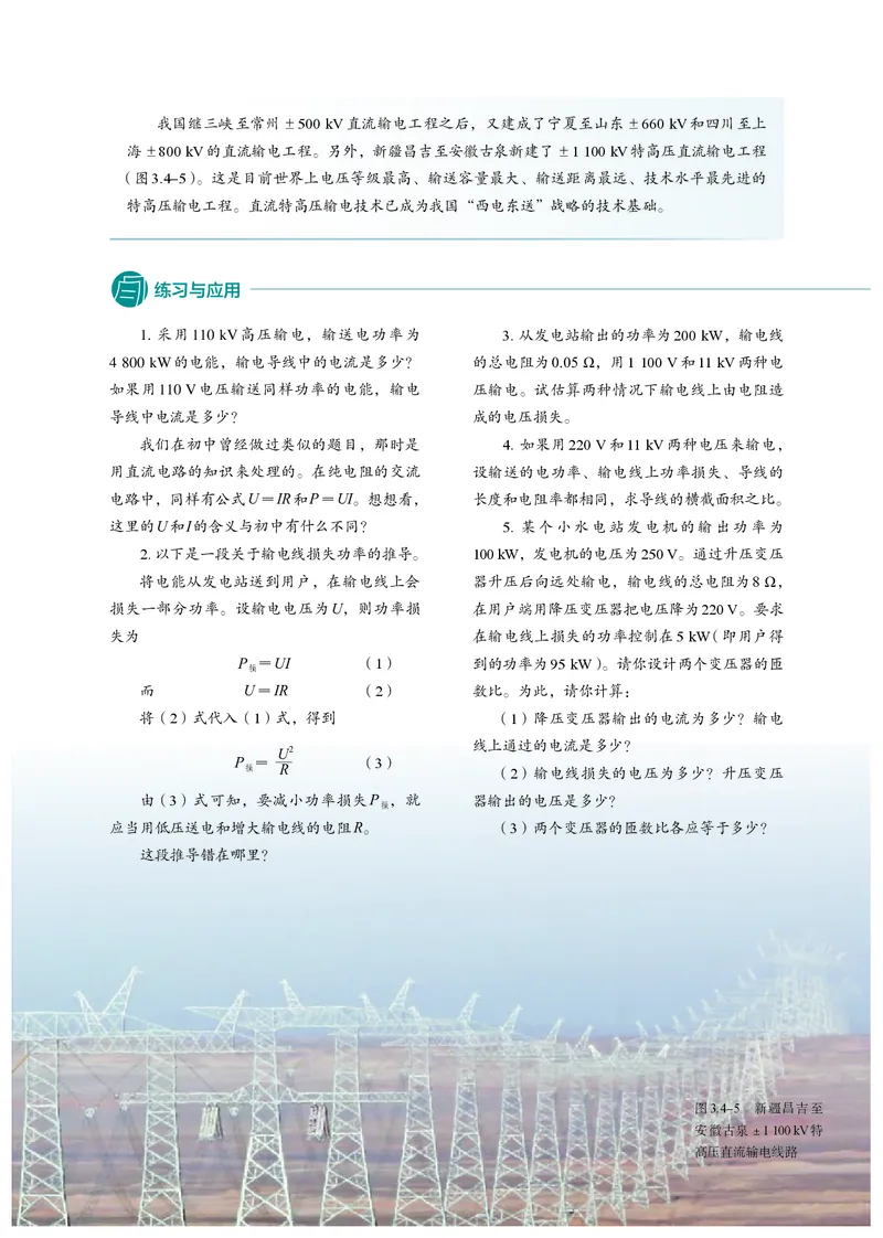 物理选择性必修第2册_高中三年全科资料_高中_高中电子教材_高中物理_人教版