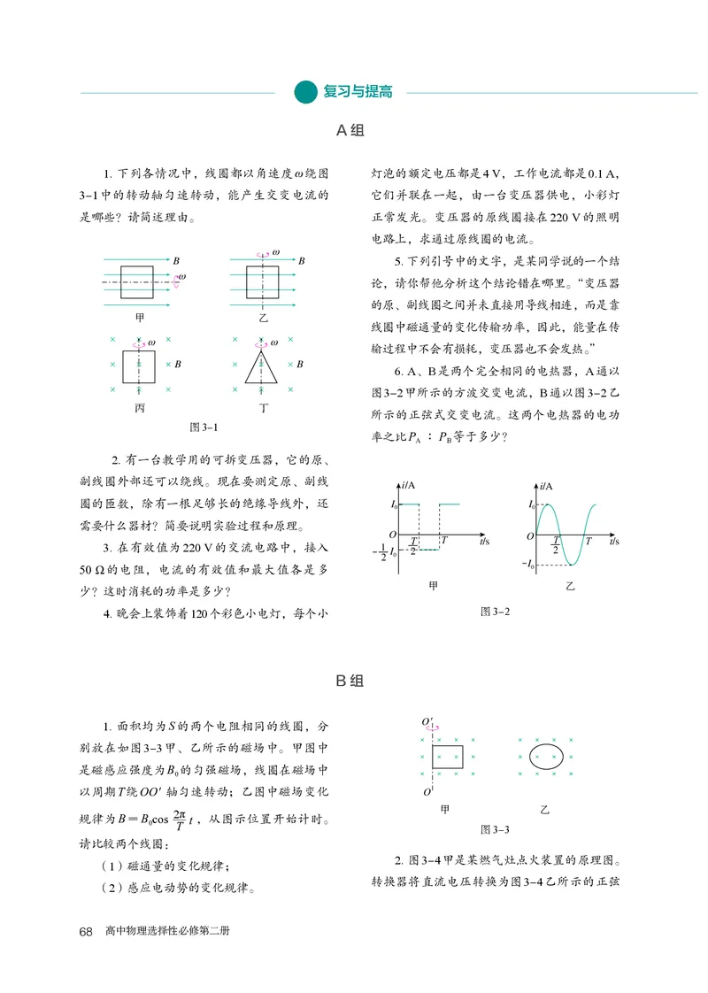 物理选择性必修第2册_高中三年全科资料_高中_高中电子教材_高中物理_人教版