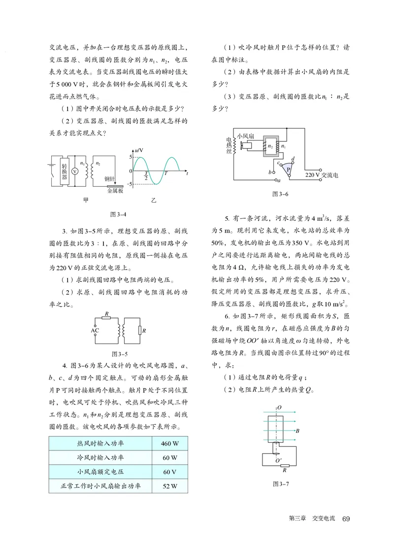 物理选择性必修第2册_高中三年全科资料_高中_高中电子教材_高中物理_人教版