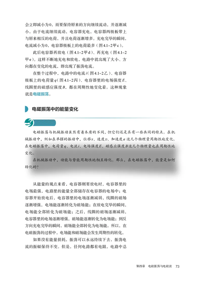 物理选择性必修第2册_高中三年全科资料_高中_高中电子教材_高中物理_人教版