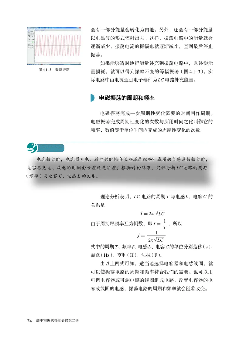 物理选择性必修第2册_高中三年全科资料_高中_高中电子教材_高中物理_人教版
