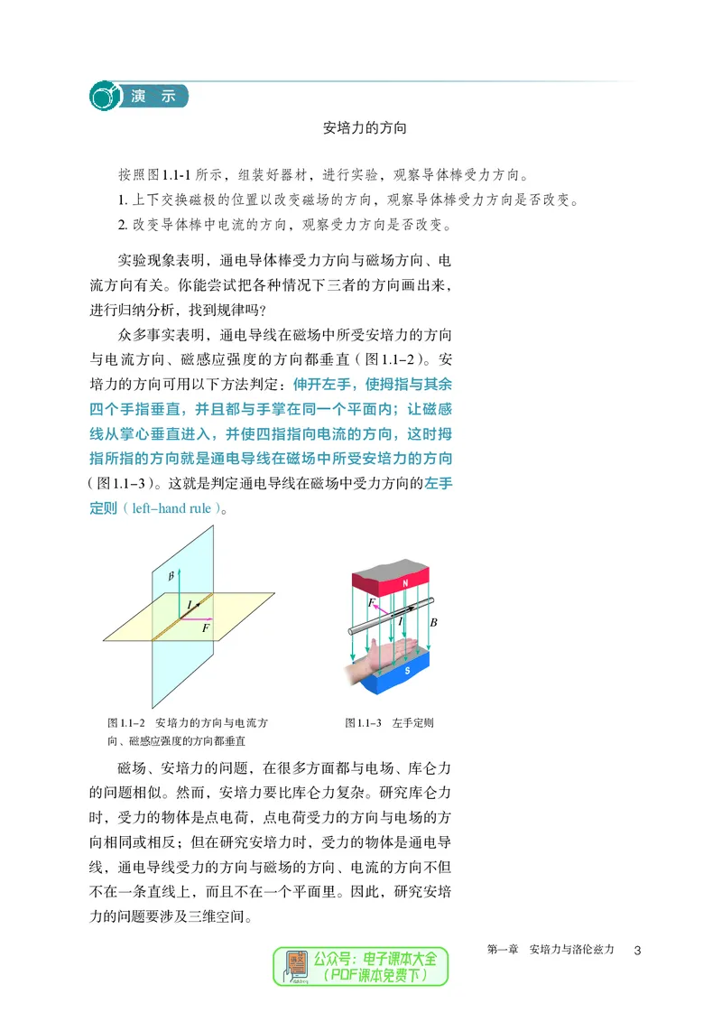 物理选择性必修第2册_高中三年全科资料_高中_高中电子教材_高中物理_人教版