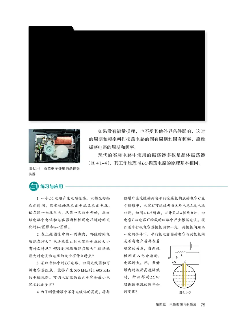 物理选择性必修第2册_高中三年全科资料_高中_高中电子教材_高中物理_人教版