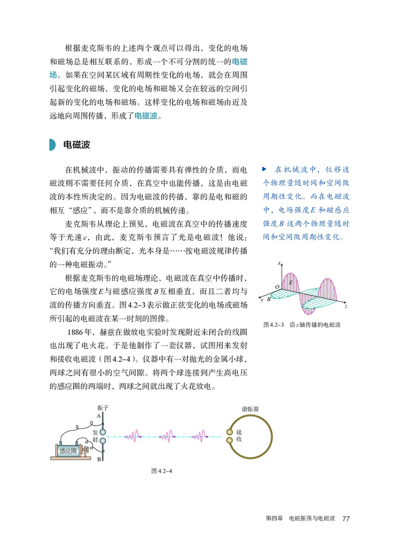 物理选择性必修第2册_高中三年全科资料_高中_高中电子教材_高中物理_人教版