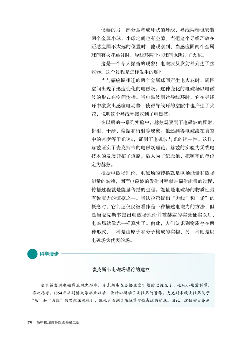 物理选择性必修第2册_高中三年全科资料_高中_高中电子教材_高中物理_人教版