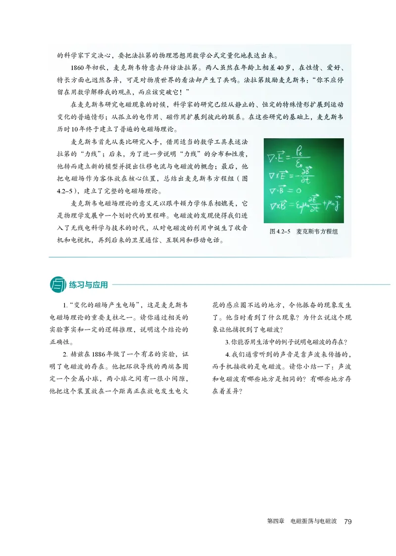 物理选择性必修第2册_高中三年全科资料_高中_高中电子教材_高中物理_人教版