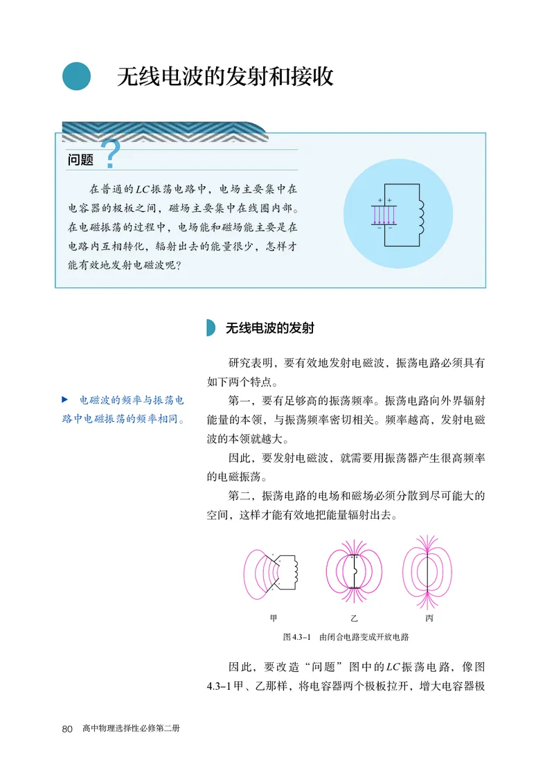 物理选择性必修第2册_高中三年全科资料_高中_高中电子教材_高中物理_人教版